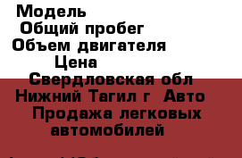  › Модель ­ SsangYong Rexton › Общий пробег ­ 78 000 › Объем двигателя ­ 2 700 › Цена ­ 1 050 000 - Свердловская обл., Нижний Тагил г. Авто » Продажа легковых автомобилей   